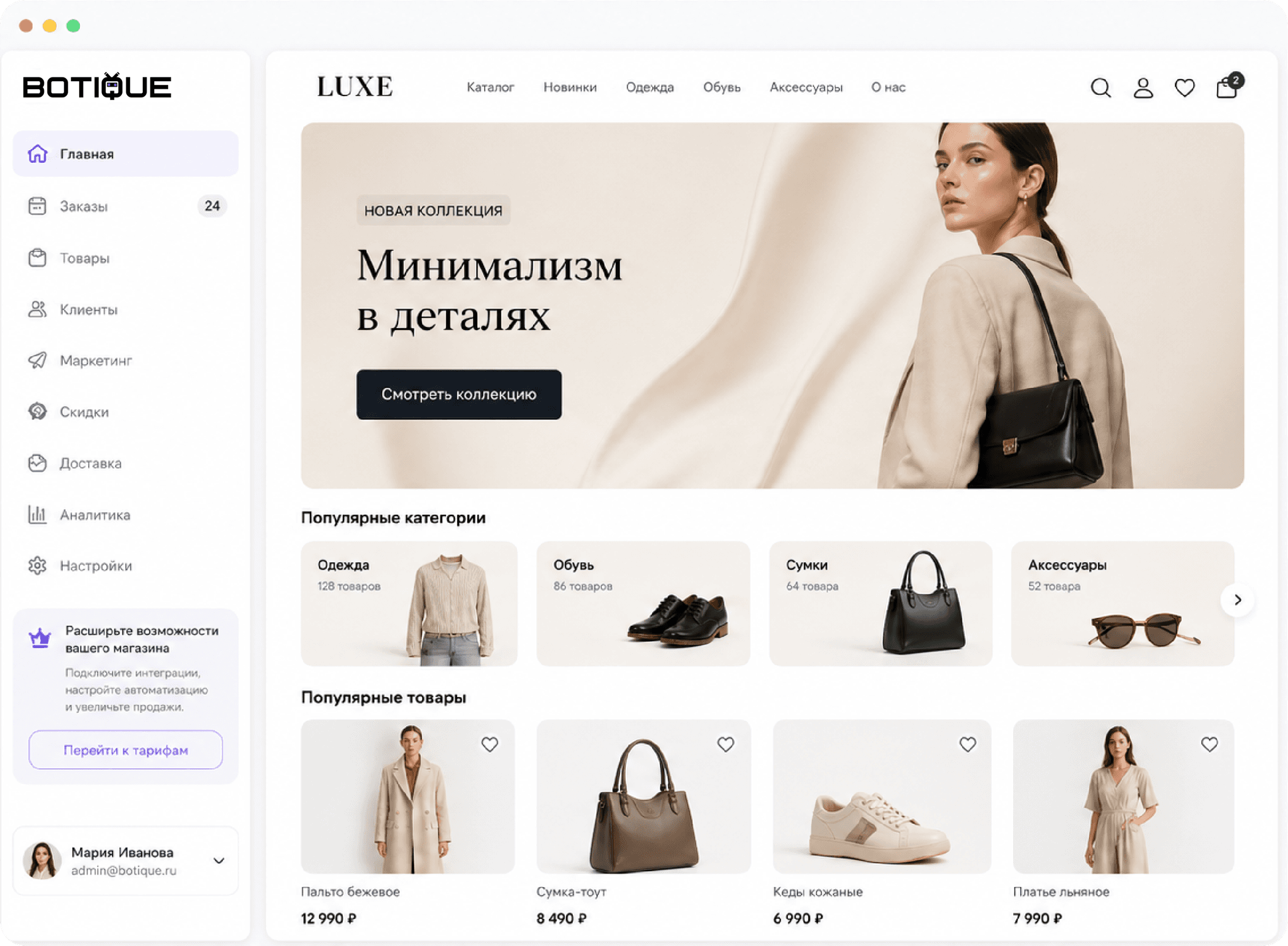 Интерфейс магазина Botique