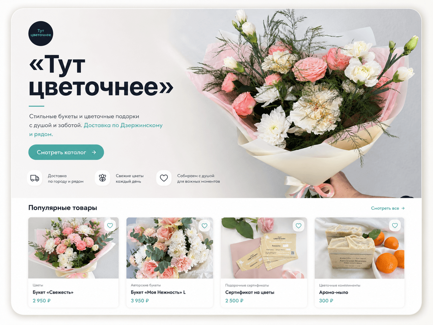 Тут цветочнее